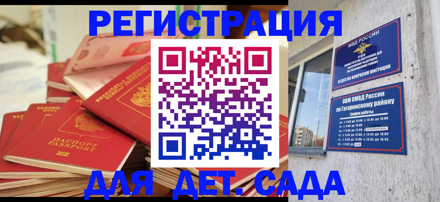 регистрация для дет. сада в Моршанске
