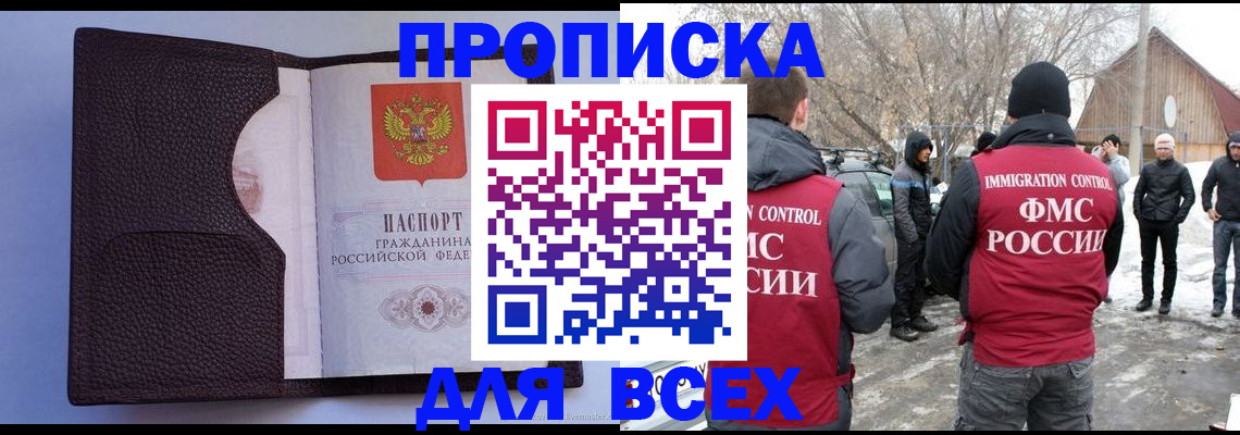 прописка в Моршанске