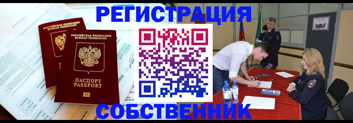 прописка в Моршанске