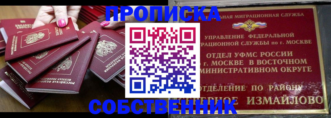 прописка законно в Моршанске